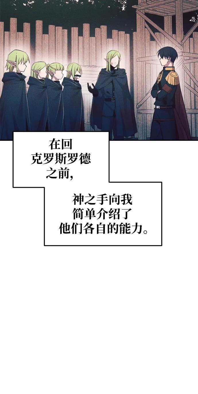 成为塔防游戏里的暴君 第62话 第32页