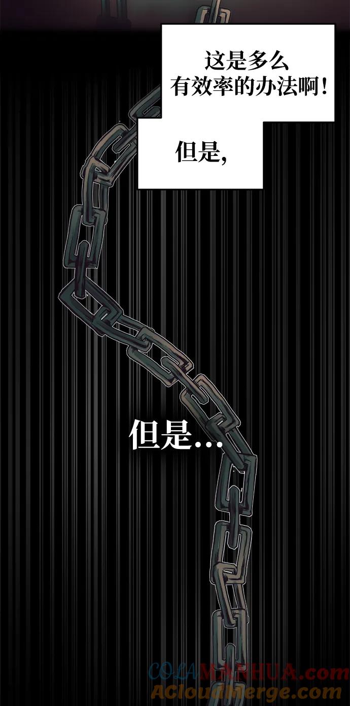 成为塔防游戏里的暴君 第62话 第65页