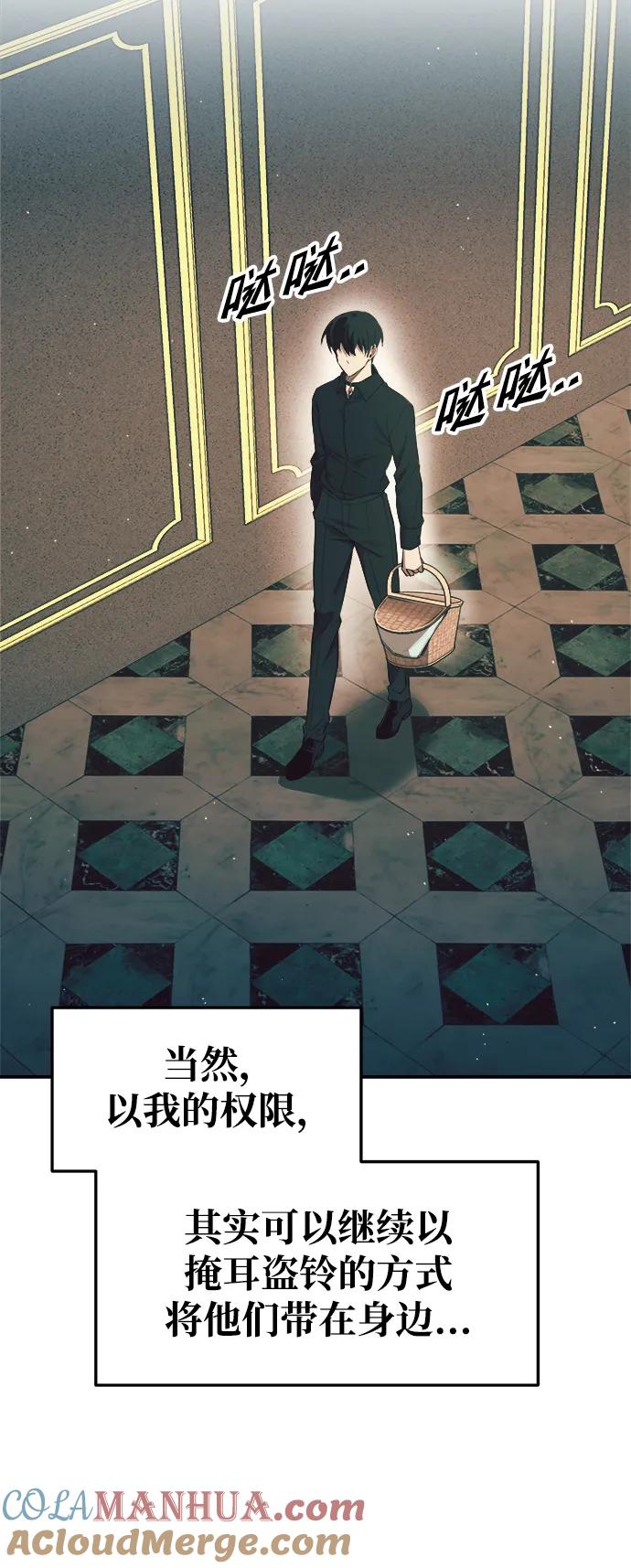 成为塔防游戏里的暴君 第62话 第5页