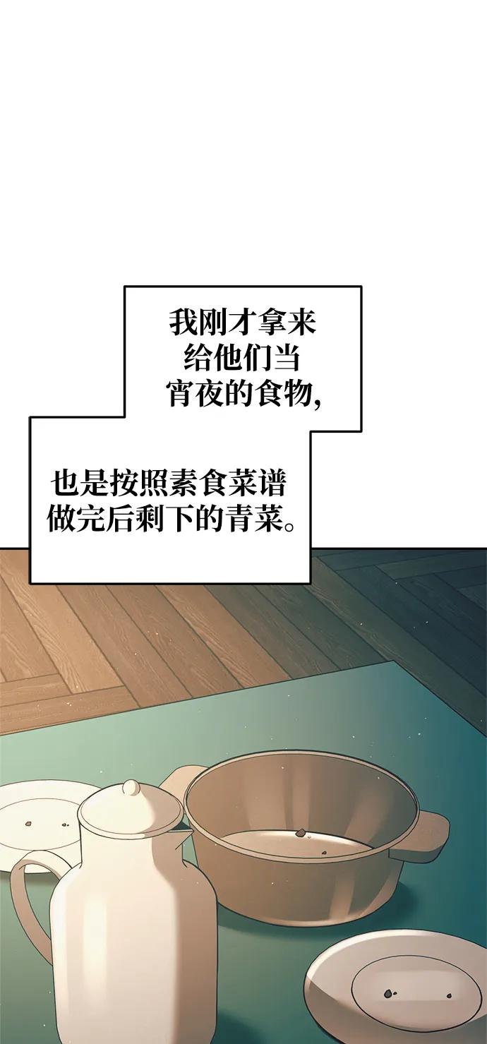 成为塔防游戏里的暴君 第62话 第88页