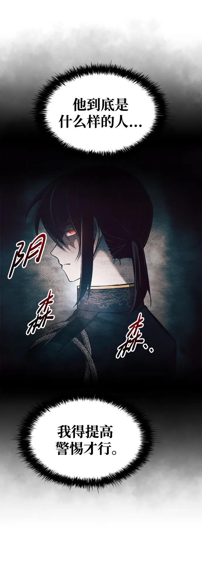 成为塔防游戏里的暴君 第62话 第79页