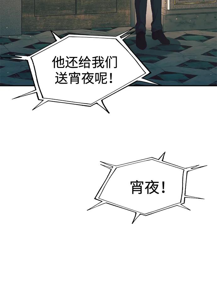 成为塔防游戏里的暴君 第62话 第100页