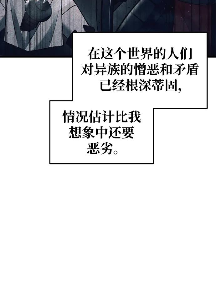 成为塔防游戏里的暴君 第62话 第8页