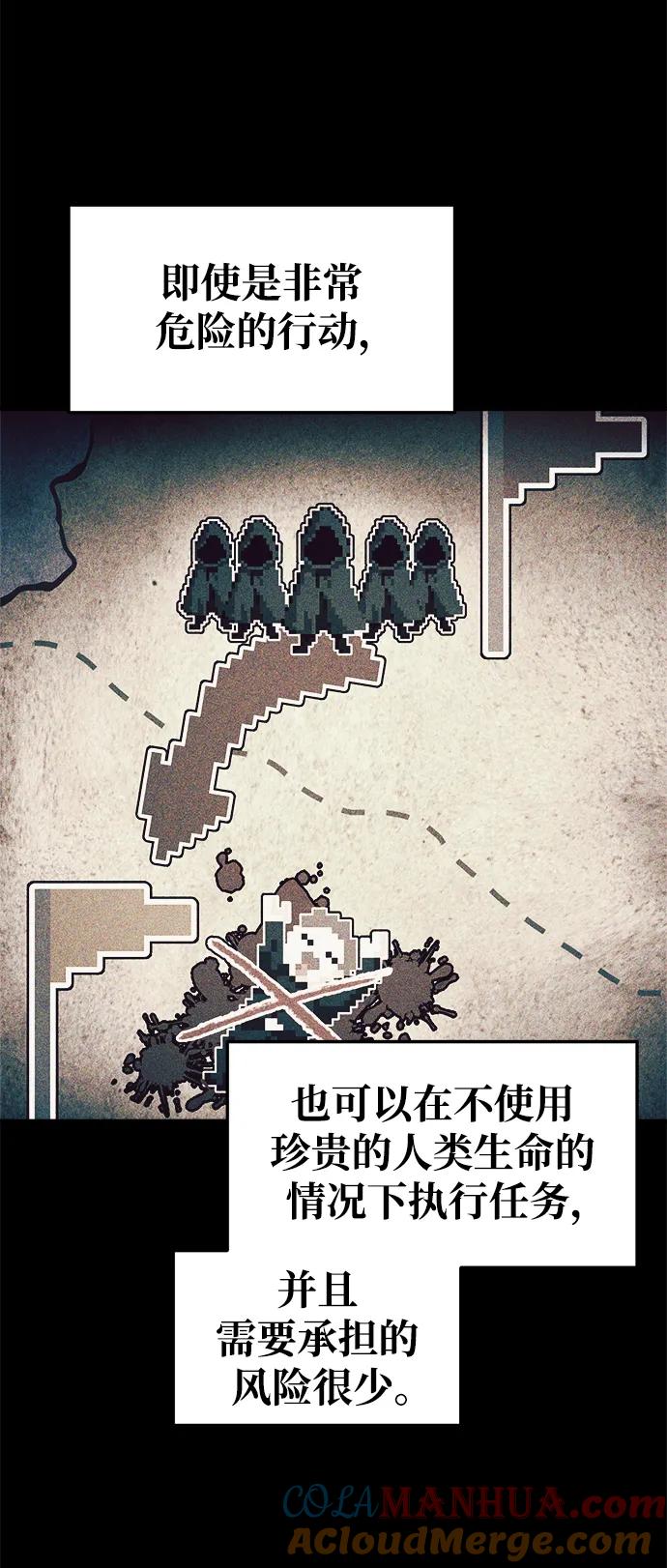 成为塔防游戏里的暴君 第62话 第61页