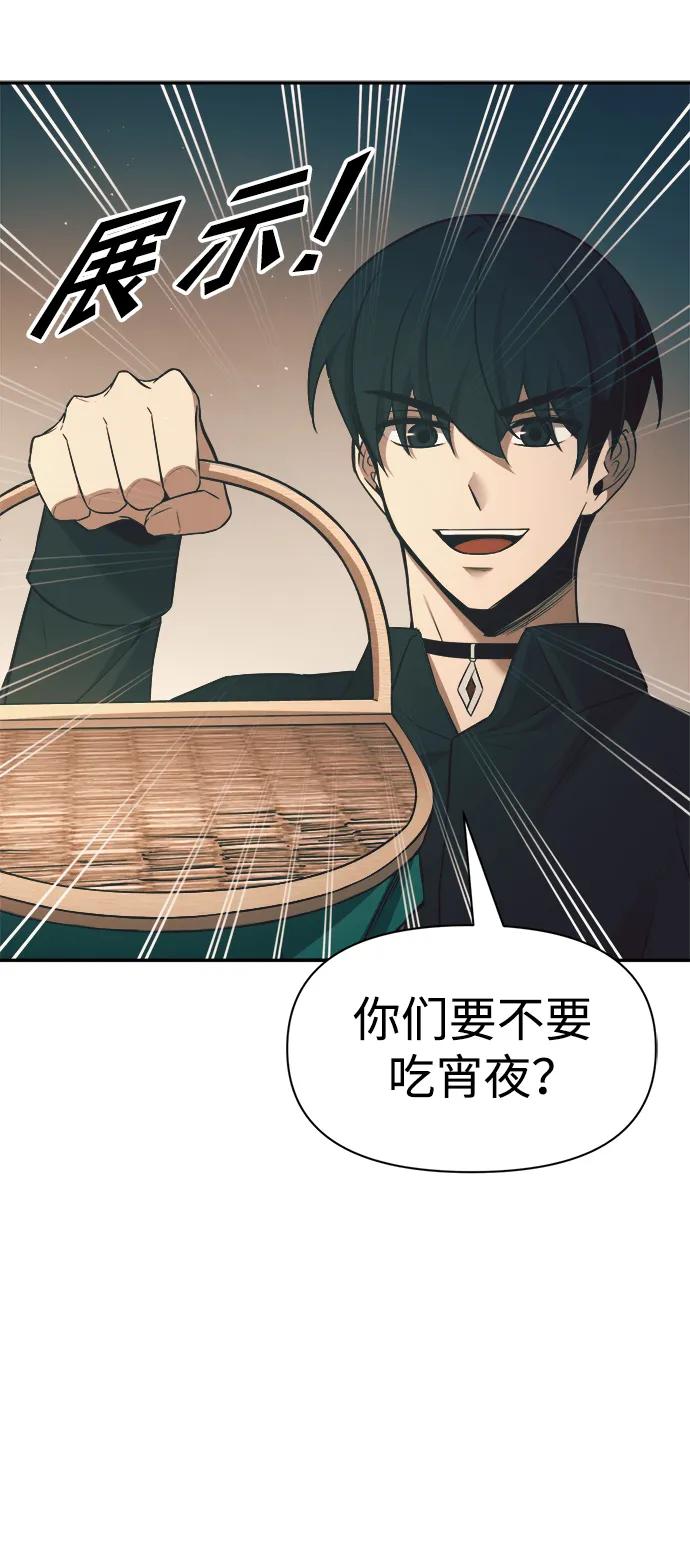成为塔防游戏里的暴君 第62话 第23页