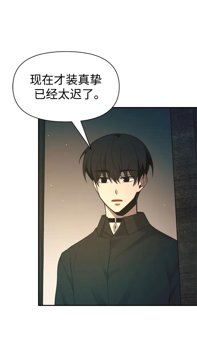 成为塔防游戏里的暴君 第62话 第20页