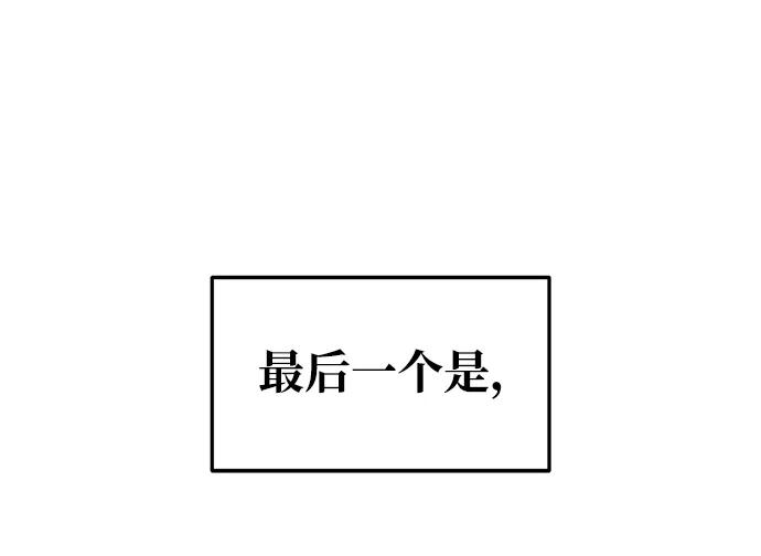成为塔防游戏里的暴君 第62话 第43页