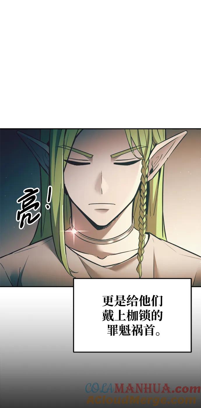 成为塔防游戏里的暴君 第62话 第73页