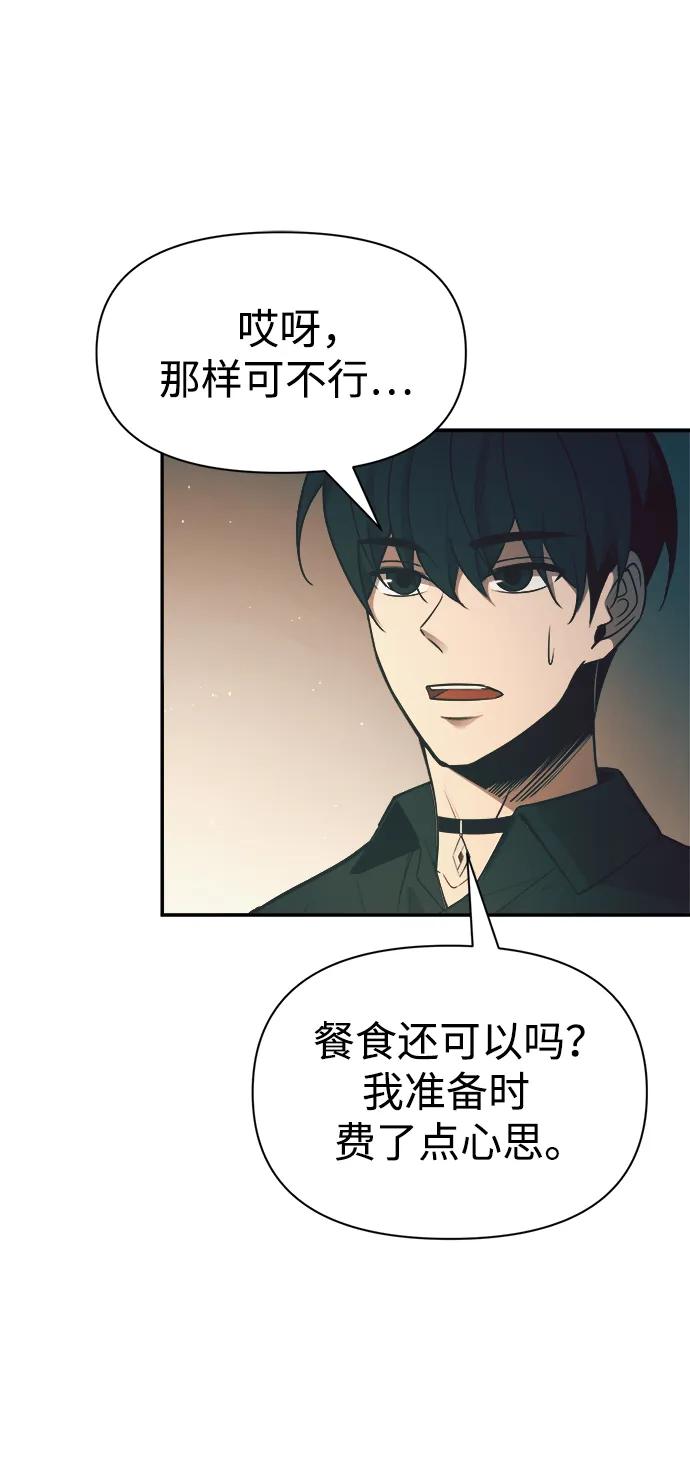 成为塔防游戏里的暴君 第62话 第86页