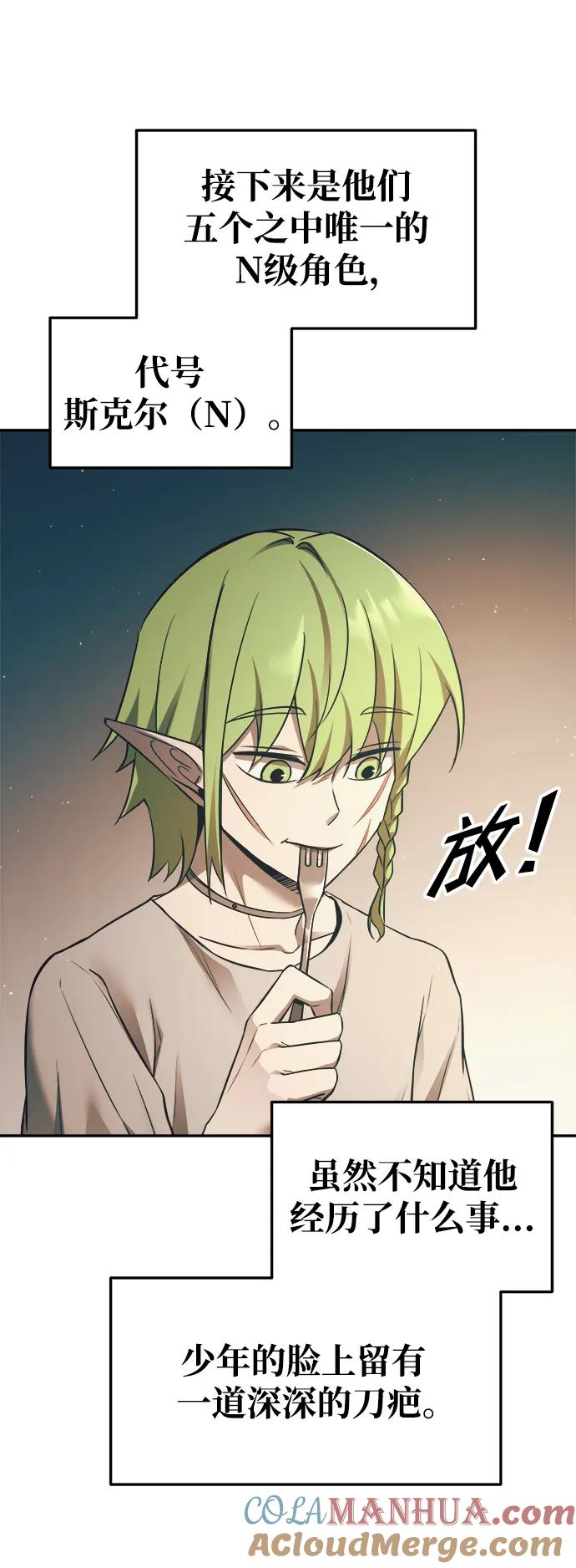 成为塔防游戏里的暴君 第62话 第41页