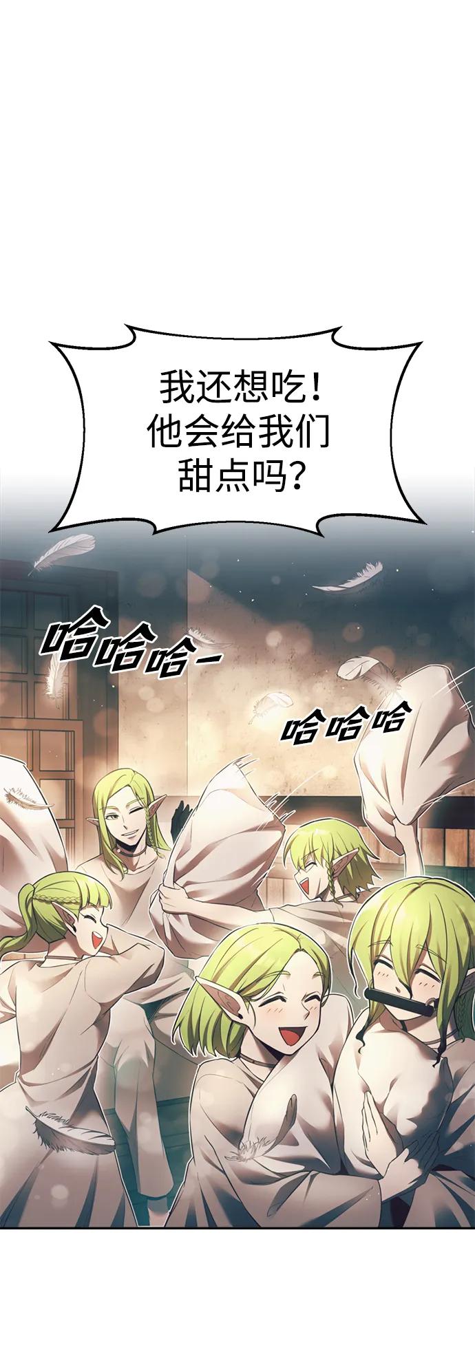成为塔防游戏里的暴君 第62话 第16页