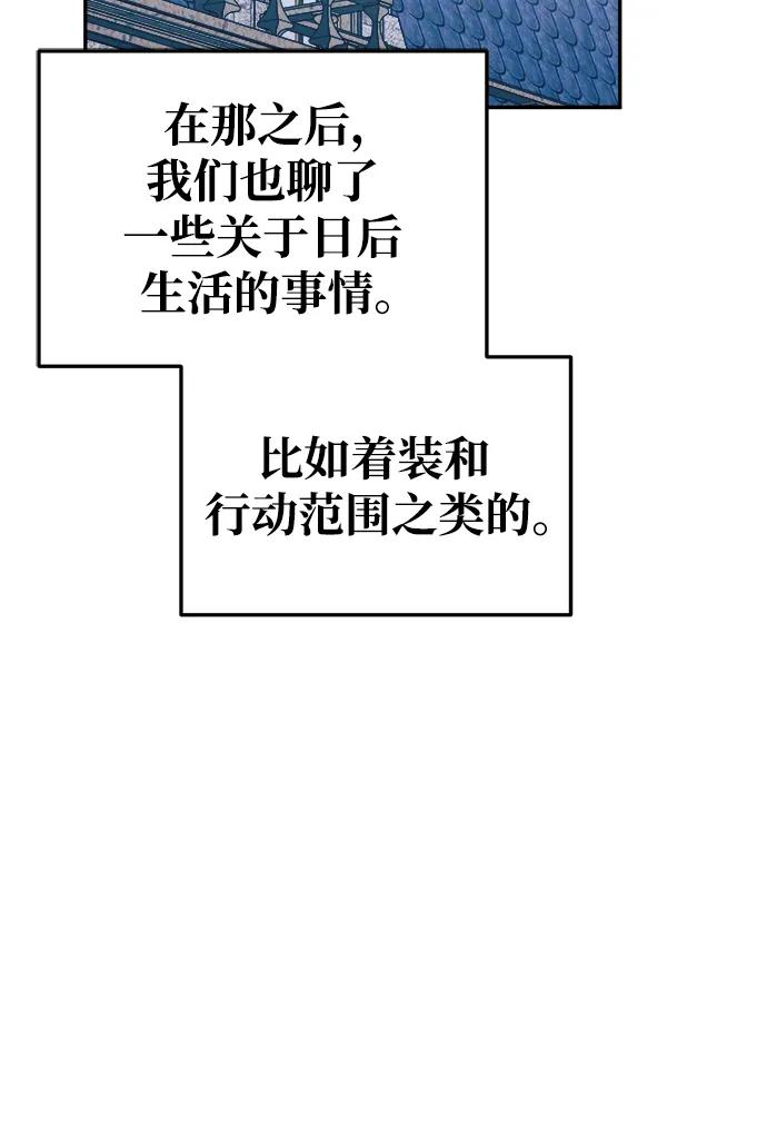 成为塔防游戏里的暴君 第62话 第94页