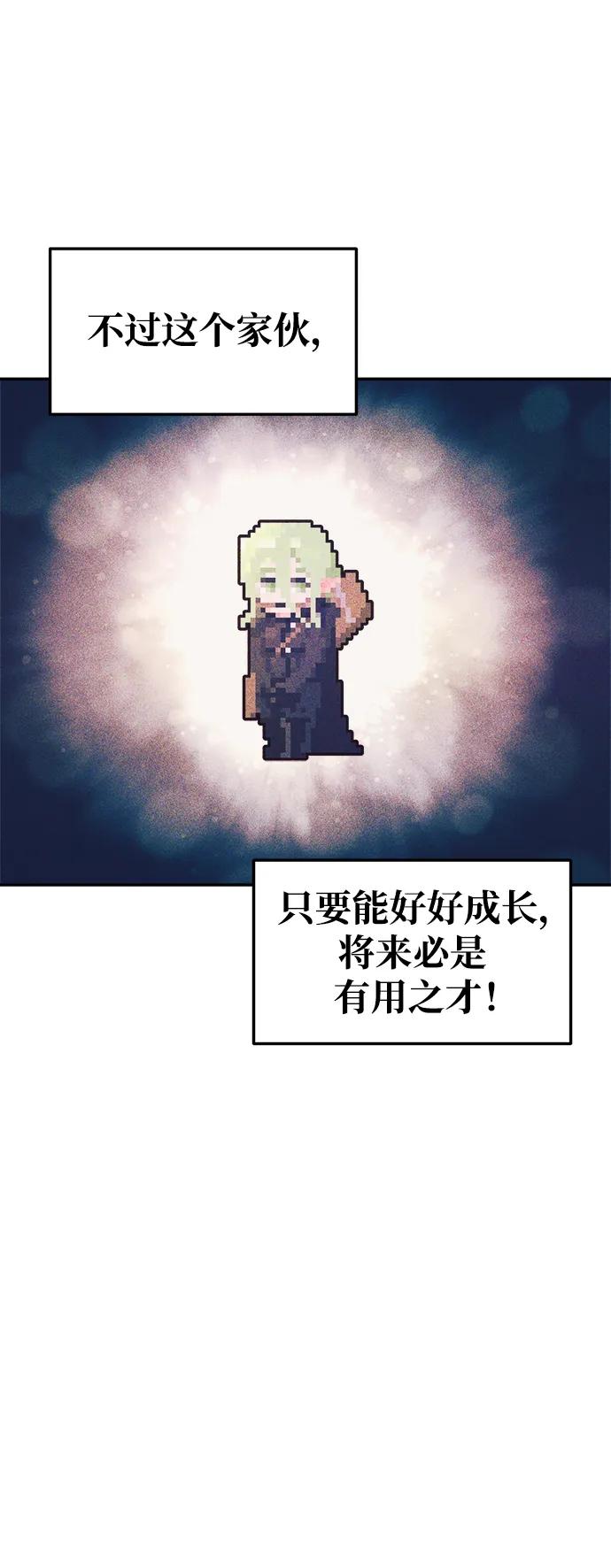 成为塔防游戏里的暴君 第62话 第46页