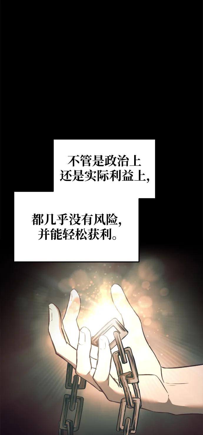 成为塔防游戏里的暴君 第62话 第64页