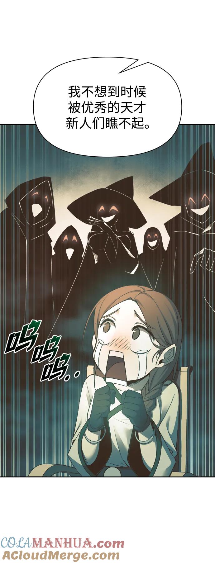 成为塔防游戏里的暴君 第63话 第58页