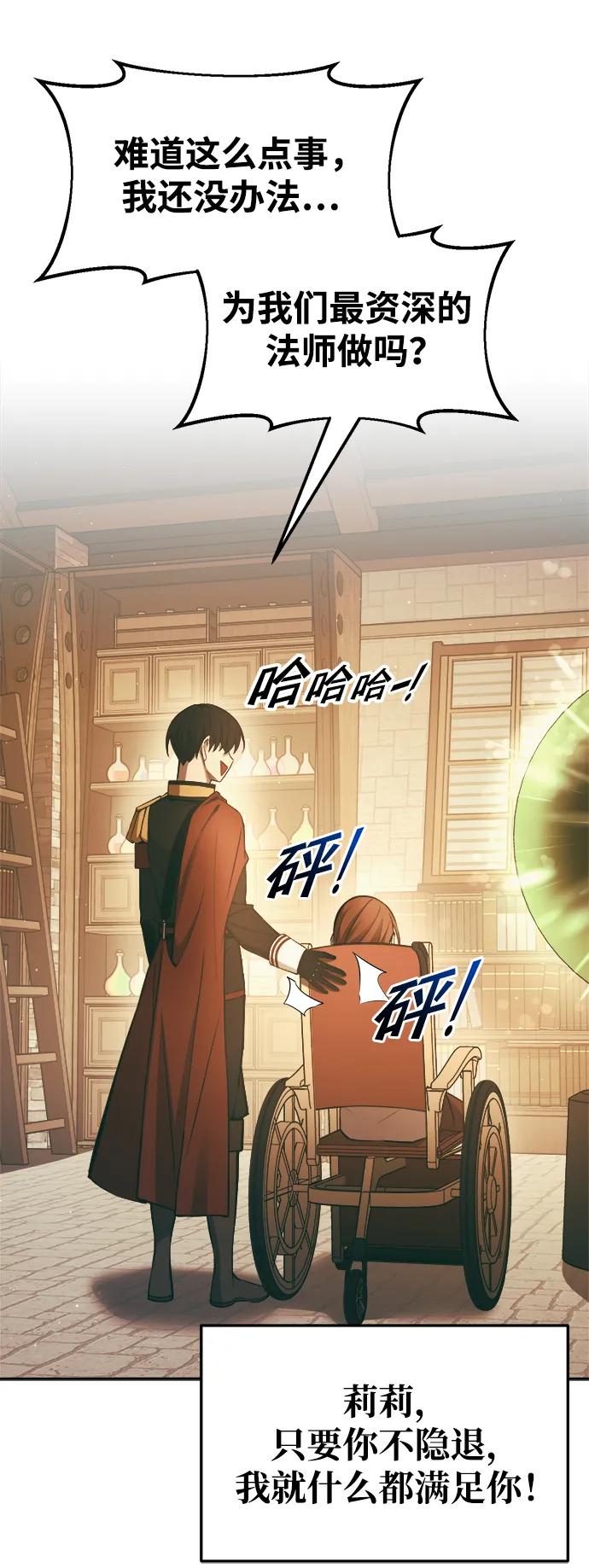 成为塔防游戏里的暴君 第63话 第62页