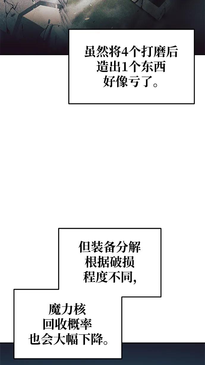 成为塔防游戏里的暴君 第63话 第11页