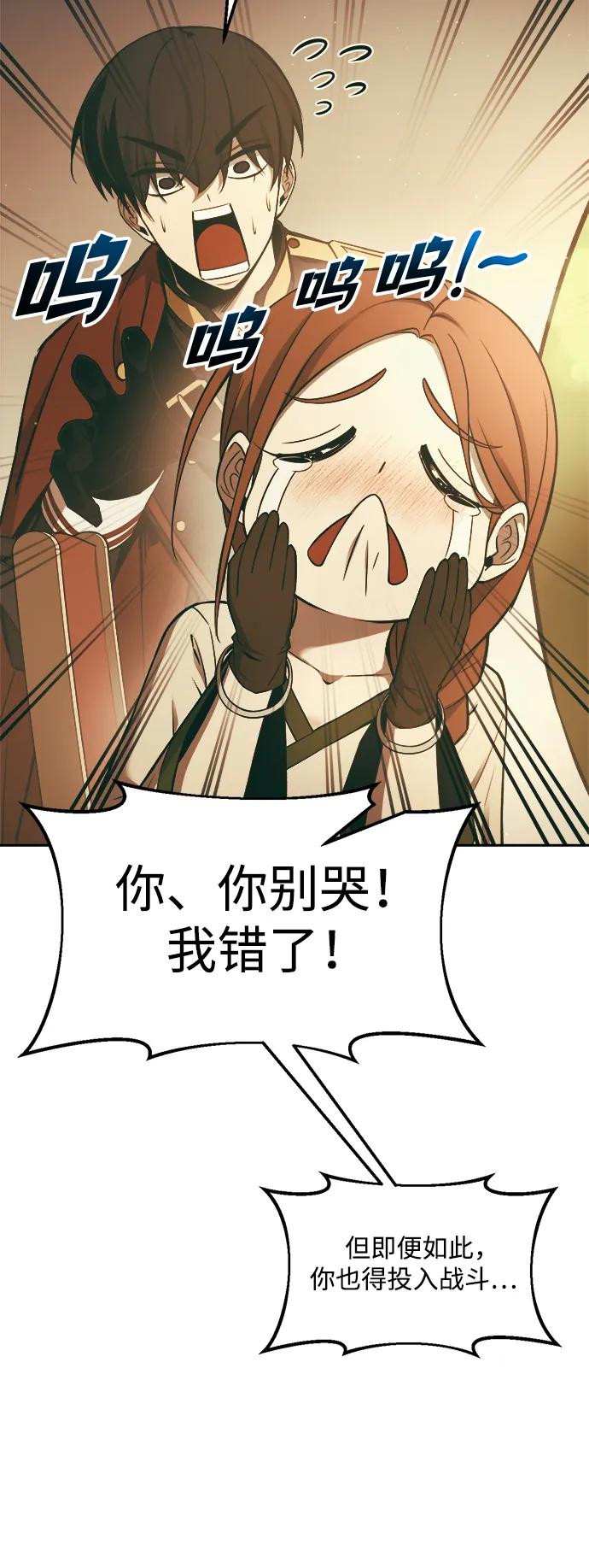 成为塔防游戏里的暴君 第63话 第51页