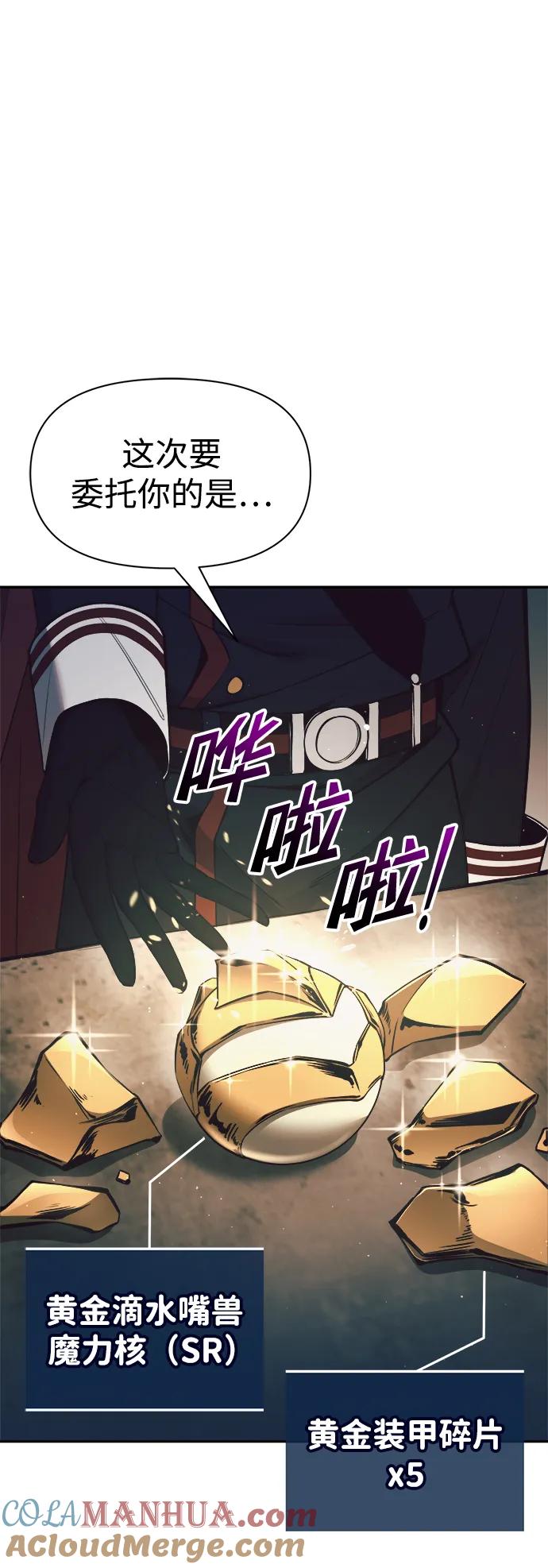 成为塔防游戏里的暴君 第63话 第22页