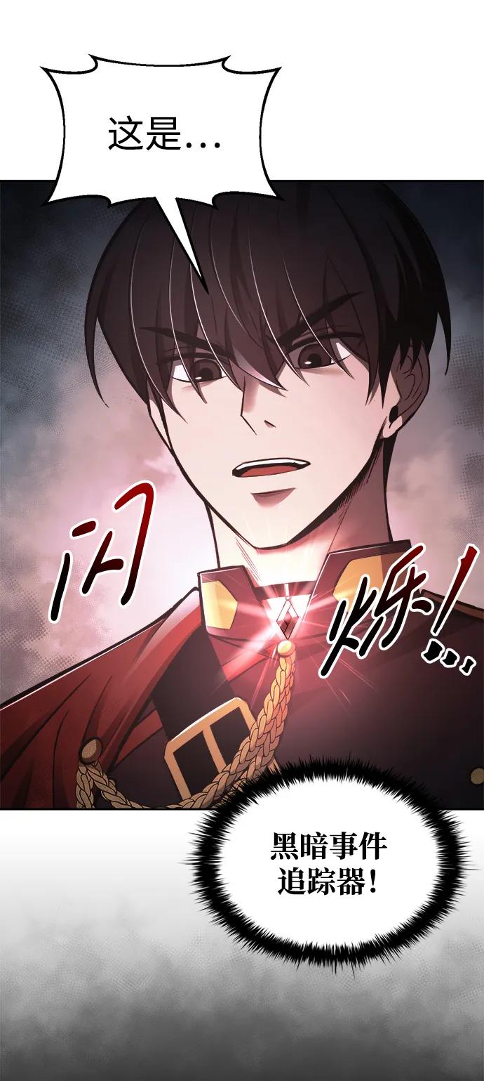 成为塔防游戏里的暴君 第63话 第71页