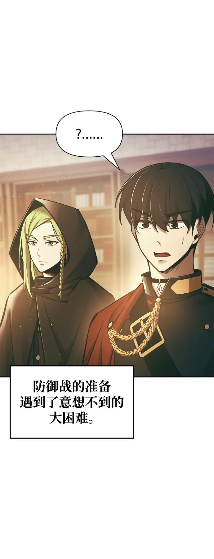 成为塔防游戏里的暴君 第63话 第93页