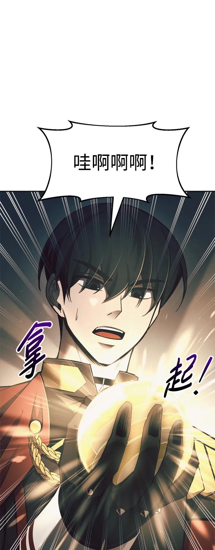 成为塔防游戏里的暴君 第63话 第9页