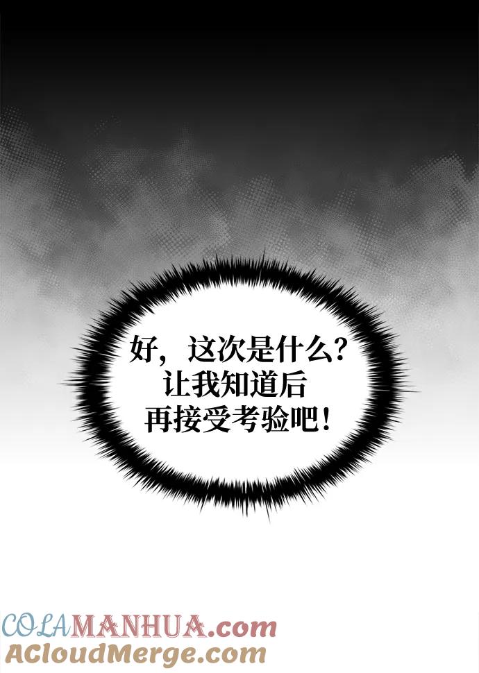 成为塔防游戏里的暴君 第63话 第73页