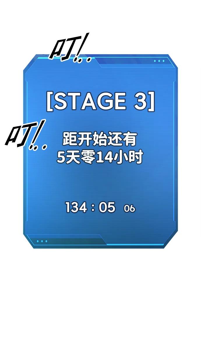 成为塔防游戏里的暴君 第63话 第3页