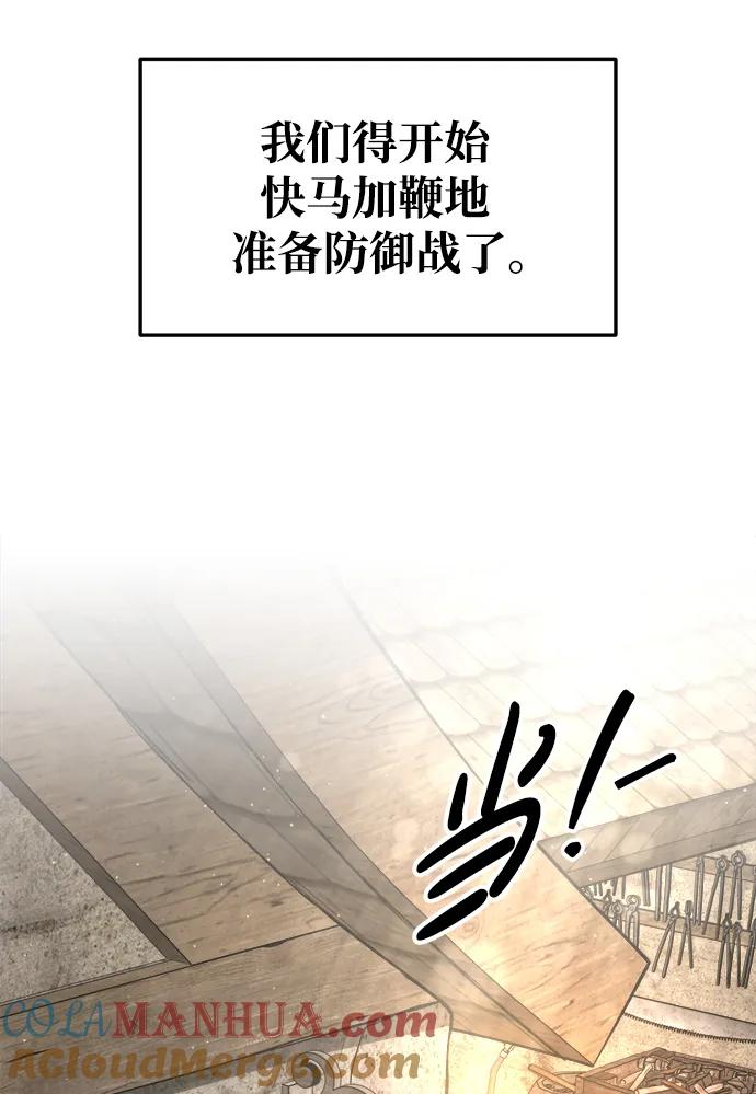 成为塔防游戏里的暴君 第63话 第4页
