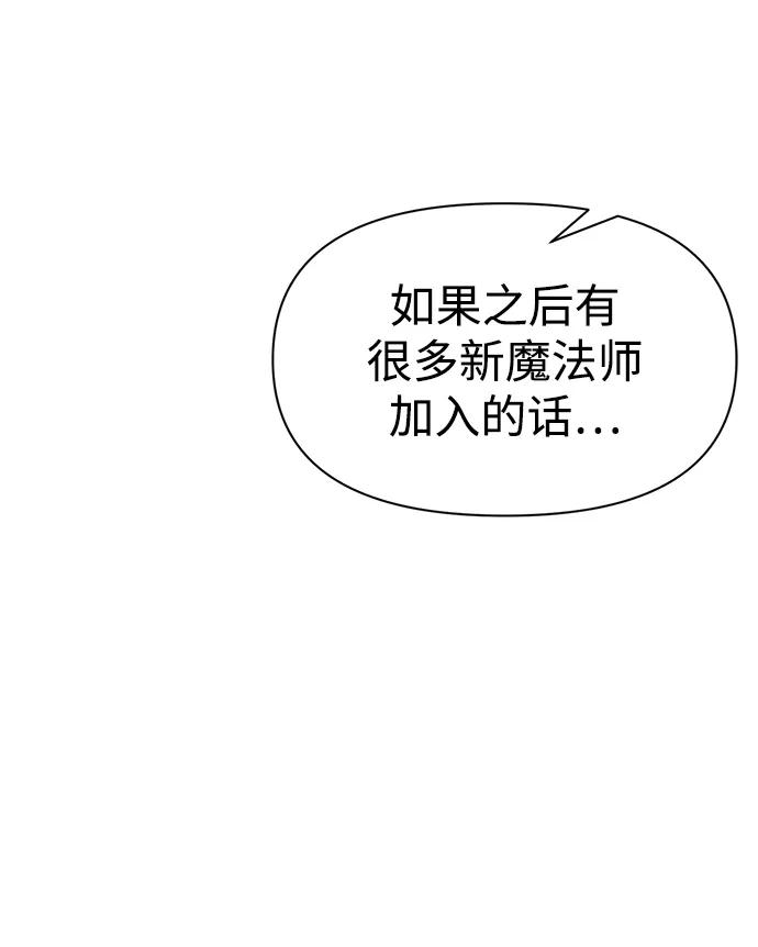 成为塔防游戏里的暴君 第63话 第53页