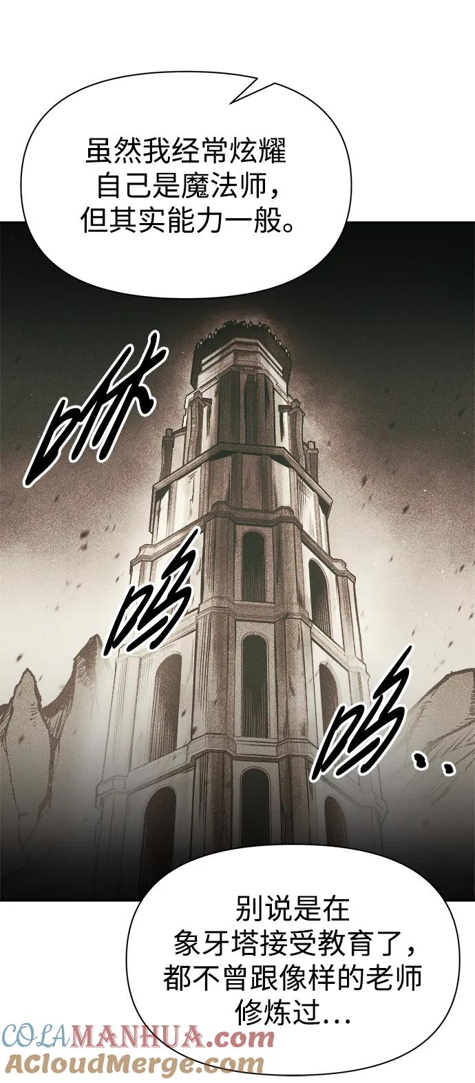 成为塔防游戏里的暴君 第63话 第55页