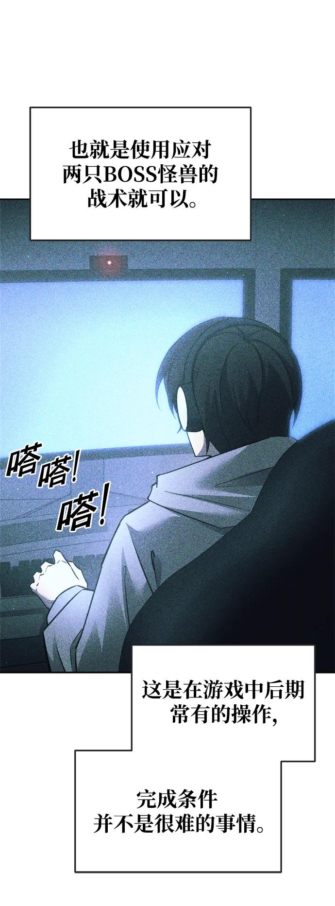 成为塔防游戏里的暴君 第63话 第80页