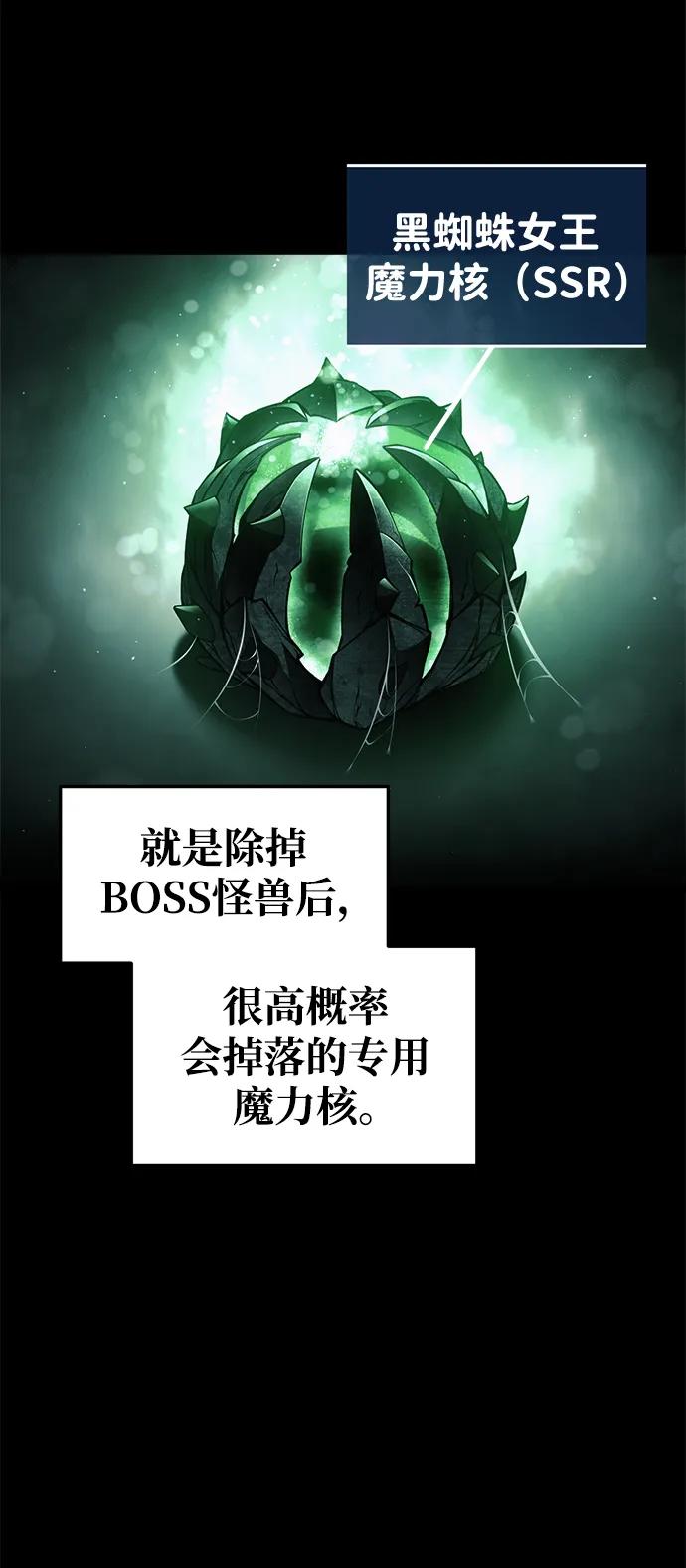 成为塔防游戏里的暴君 第63话 第27页