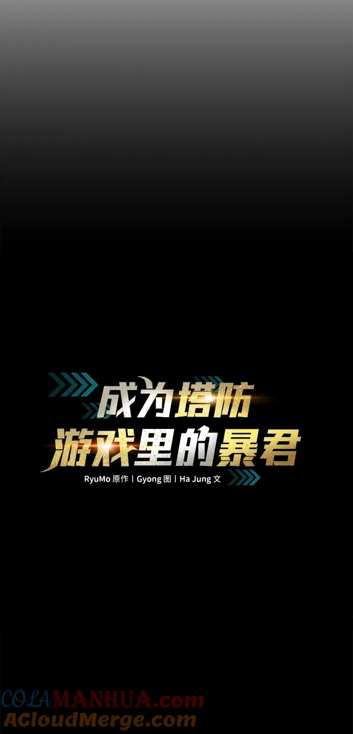 成为塔防游戏里的暴君 第63话 第25页