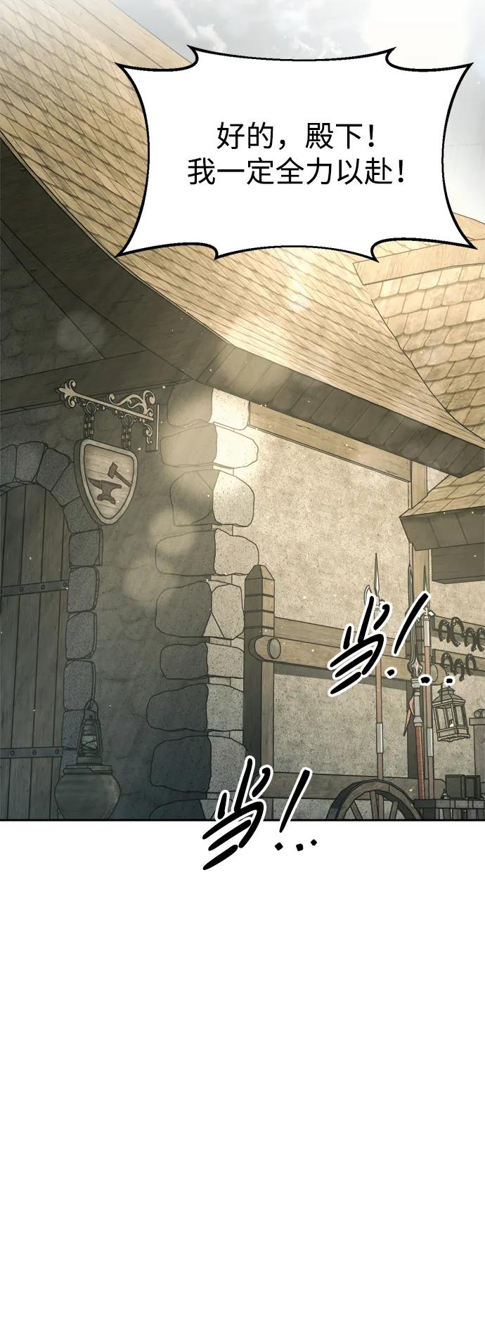 成为塔防游戏里的暴君 第63话 第41页