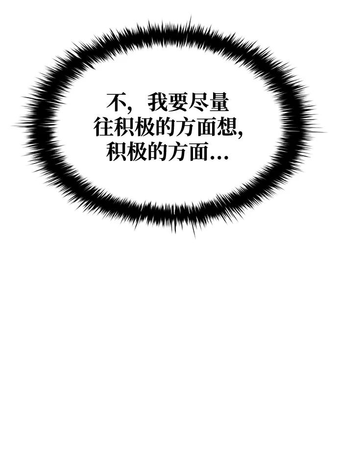 成为塔防游戏里的暴君 第63话 第78页