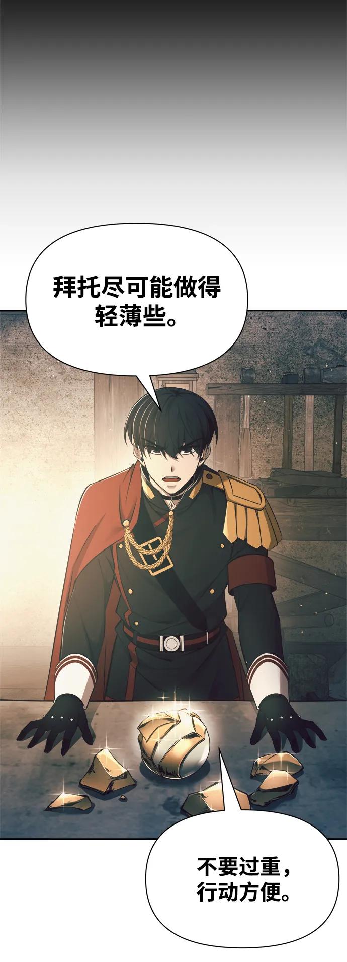 成为塔防游戏里的暴君 第63话 第38页