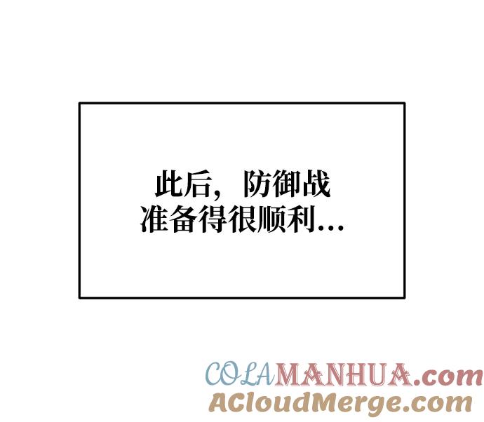 成为塔防游戏里的暴君 第63话 第91页