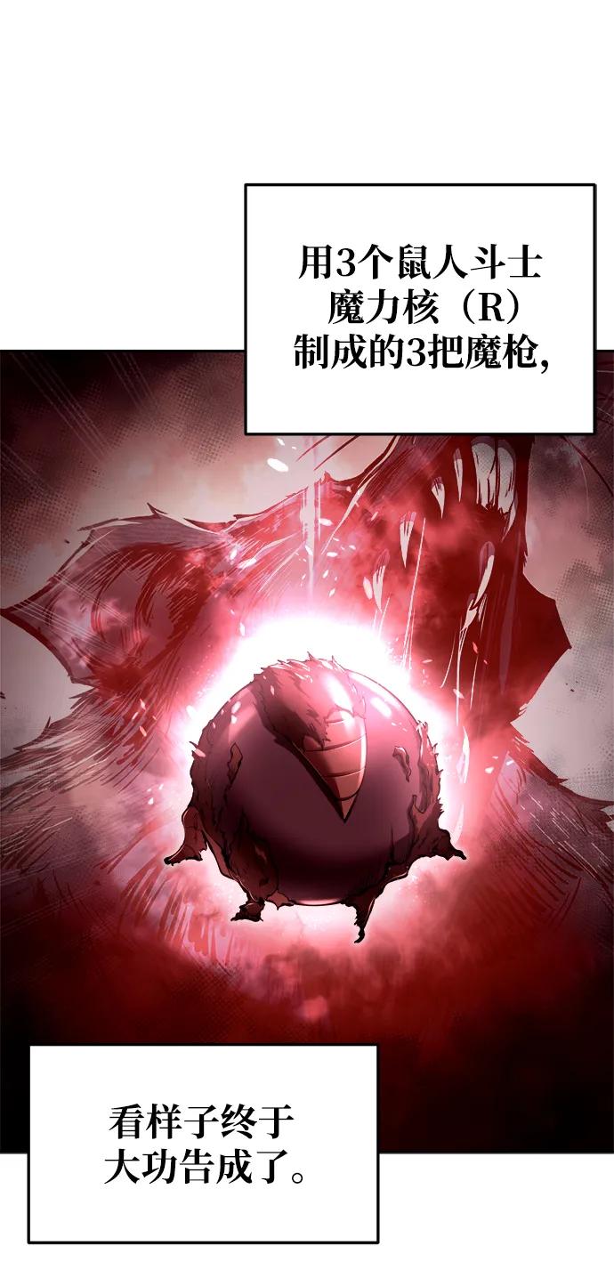 成为塔防游戏里的暴君 第63话 第14页