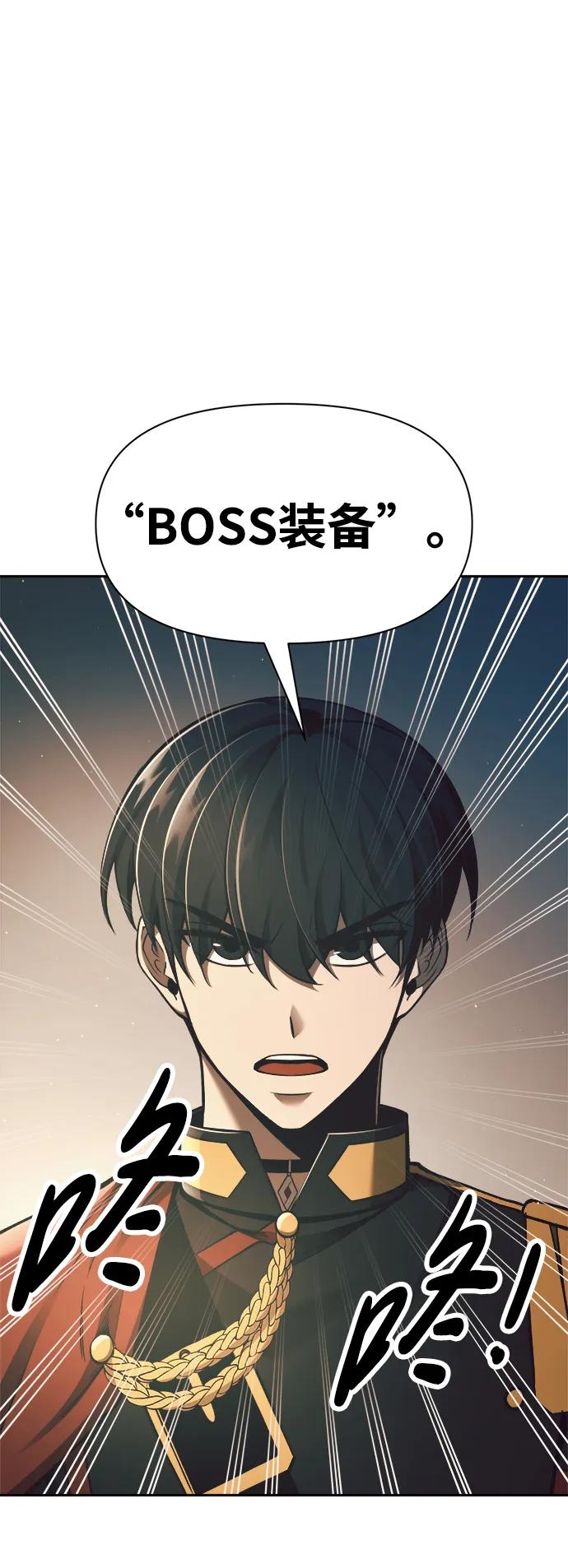 成为塔防游戏里的暴君 第63话 第23页