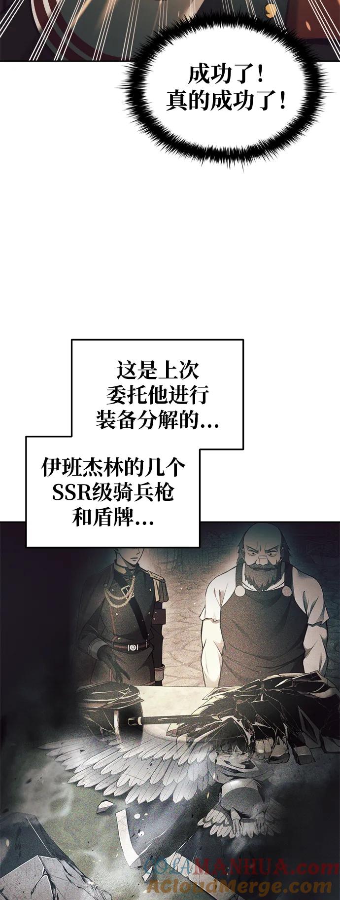 成为塔防游戏里的暴君 第63话 第10页