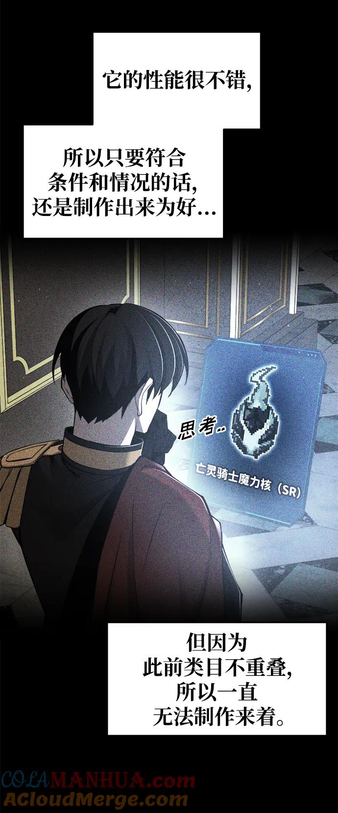 成为塔防游戏里的暴君 第63话 第31页