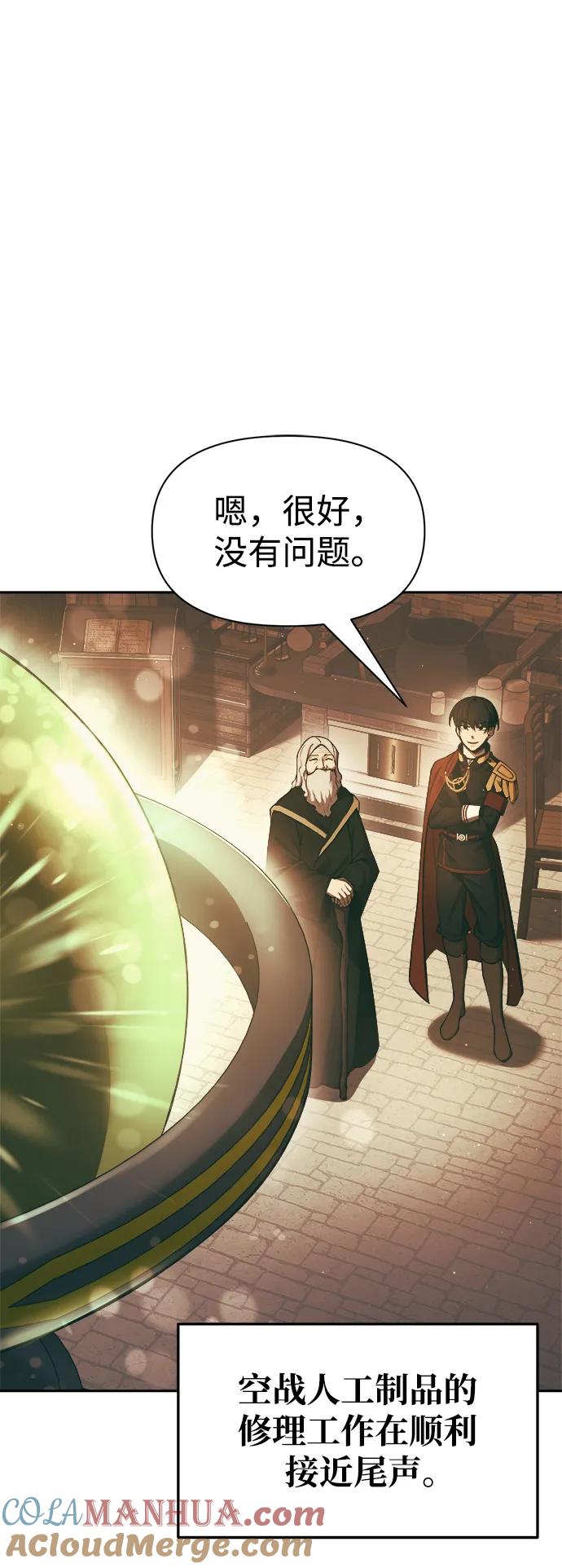 成为塔防游戏里的暴君 第63话 第43页