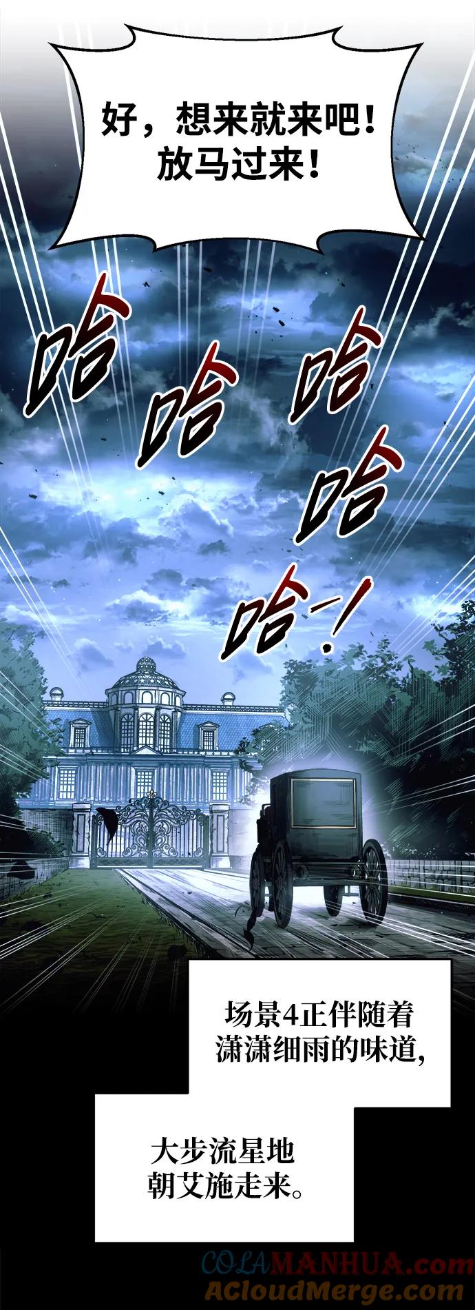 成为塔防游戏里的暴君 第63话 第88页