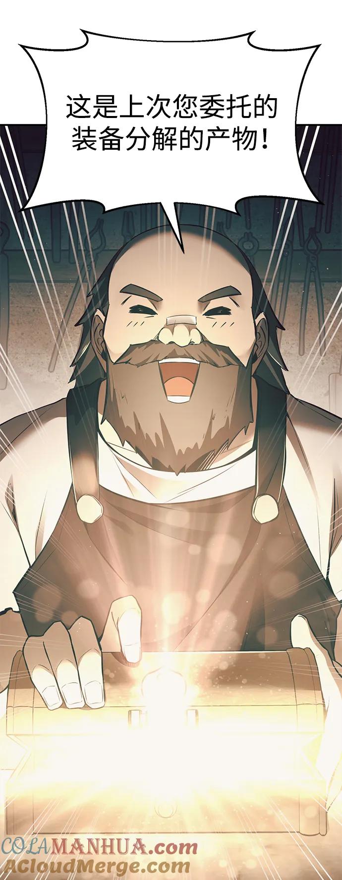 成为塔防游戏里的暴君 第63话 第7页