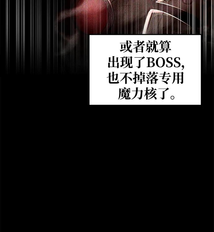 成为塔防游戏里的暴君 第63话 第35页