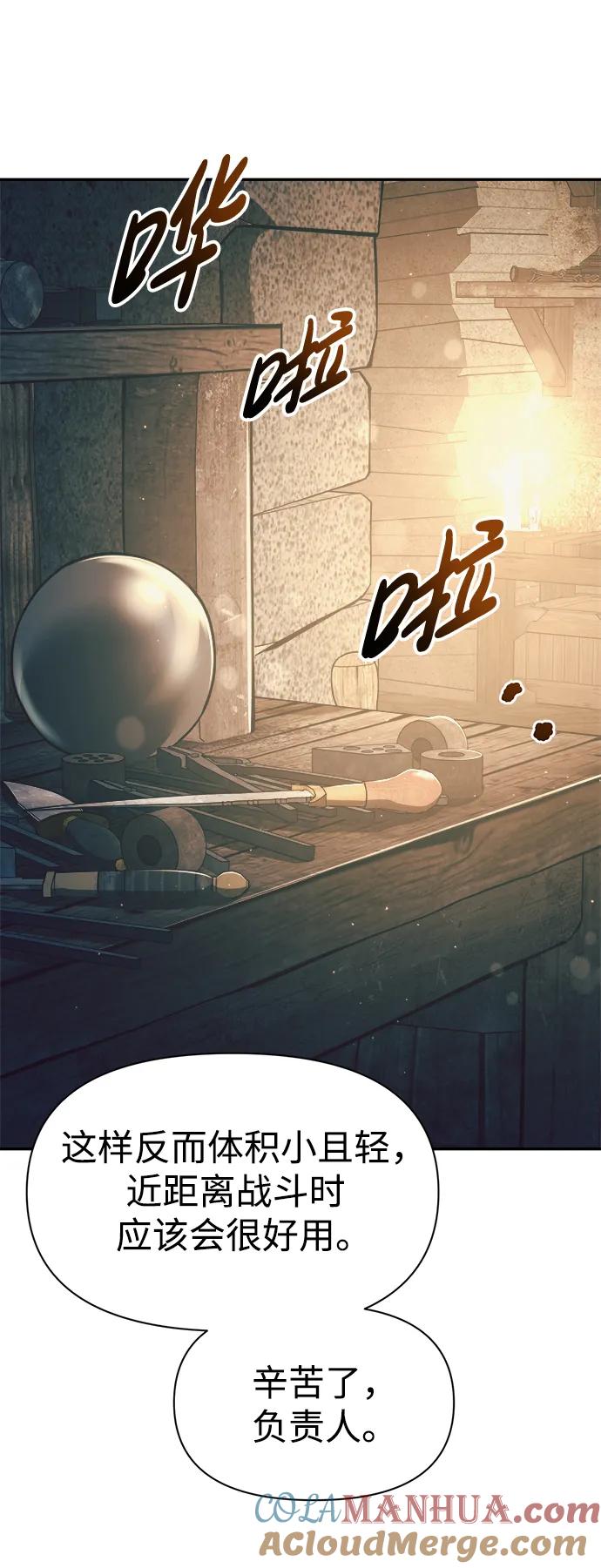 成为塔防游戏里的暴君 第63话 第19页