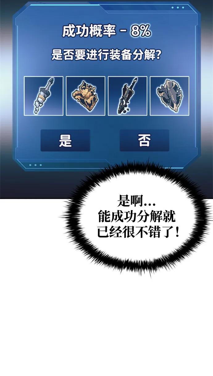 成为塔防游戏里的暴君 第63话 第12页
