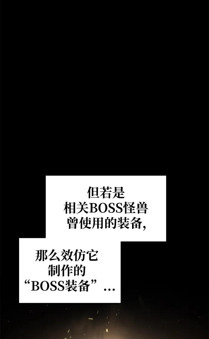 成为塔防游戏里的暴君 第63话 第29页