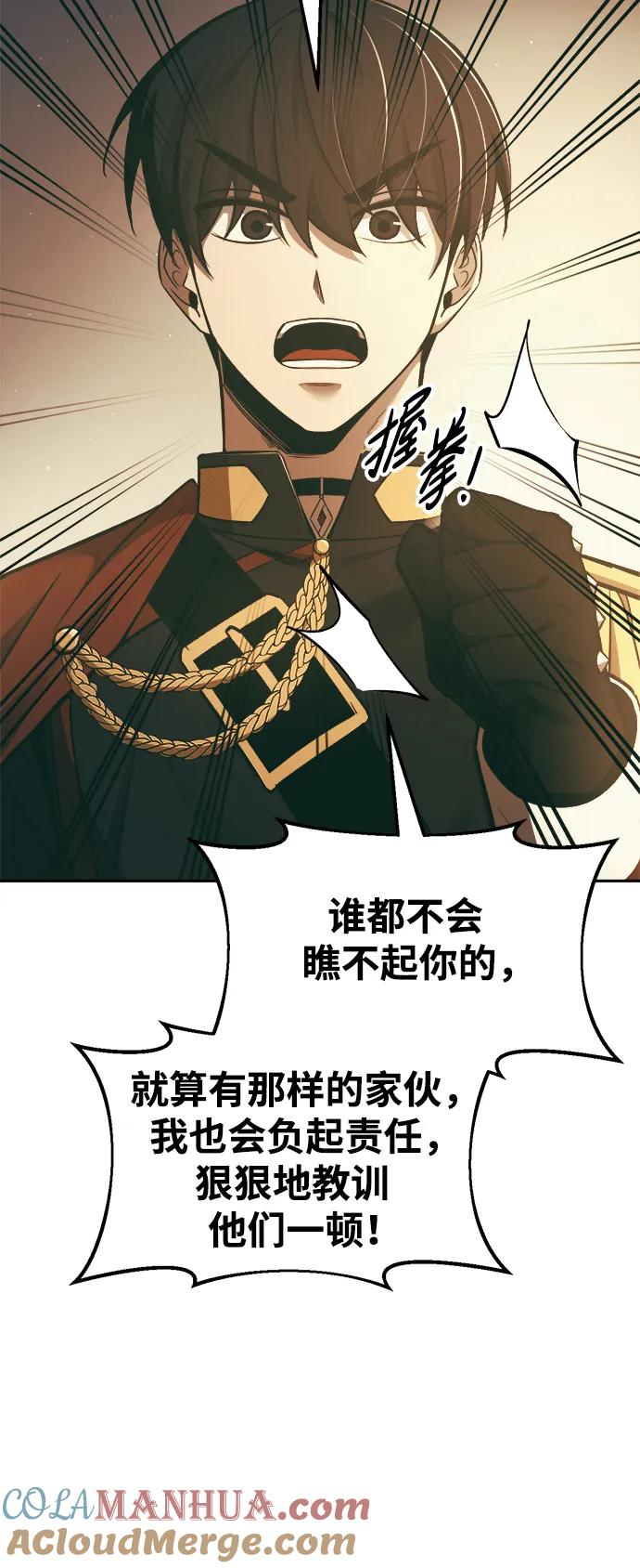成为塔防游戏里的暴君 第63话 第61页